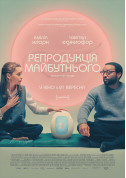 Афіша Репродукція майбутнього