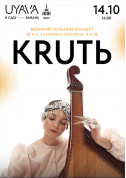 Афіша KRUTЬ на UYAVA