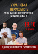 Афіша Клубний захід InvestHub. 19.10.23 Нерухомість
