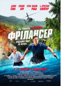 Афіша Фрілансер