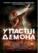 Афіша У пастці демона