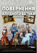 Афіша Повернення блудного батька