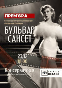 Афіша Бульвар Сансет