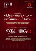 Афіша "Музична ватра - український біт"