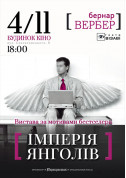 Афіша Iмперiя янголiв