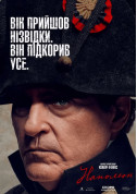 Афіша Наполеон