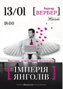 Афіша Iмперiя янголiв