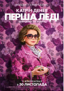 Афіша Перша леді
