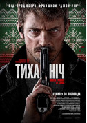 Афіша Тиха ніч