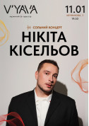 Афіша Нікіта Кісельов на VYAVA STAGE (Мечникова, 3)