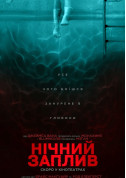 Афіша Нічний заплив