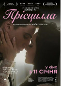 Афіша Прісцилла
