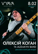 Афіша ОЛЕКСІЙ КОГАН & JAZZinKyiv Band на V’YAVA STAGE (Мечникова