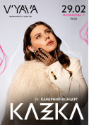 Афіша KAZKA на V’YAVA STAGE (Мечникова 3)
