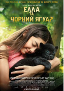Афіша Елла та чорний ягуар