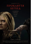 Афіша Прокляття Беґхед