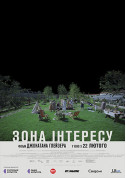 Афіша Зона інтересу