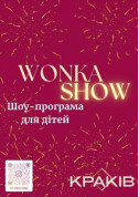 Афіша Інтерактивна шоу-програма для дітей «Wonka Show»