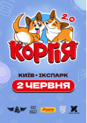 Афіша Коргія 2.0