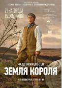 Афіша Земля короля