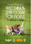Афіша Фестиваль для собак усіх порід