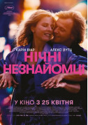 Афіша Нічні незнайомці