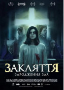 Афіша Закляття. Зародження зла
