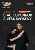 Афіша СТАС КОРОЛЬОВ і Vesnavoseny на фестивалі "V'YAVA