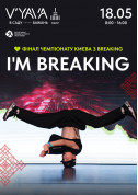 Афіша ФІНАЛ ЧЕМПІОНАТУ КИЄВА З BREAKING "I AM BREAKING" 