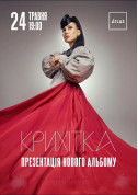 Афіша Крихітка
