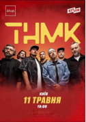Афіша ТНМК
