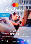 Афіша Vivaldi "Пори року" у виконанні ансамблю