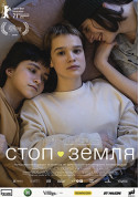 Афіша Стоп-земля