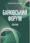 Афіша Банківський форум