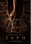 Афіша Таро