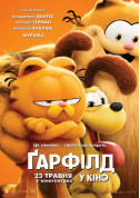 Афіша Ґарфілд у кіно