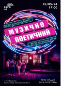 Афіша Вечір музично-поетичний