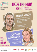 Афіша Поетичний вечір в рамках проекту «Дотик»  за