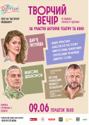 Афіша Творчий вечір в рамках проекту «Дотик» за участю