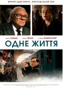 Афіша Одне життя