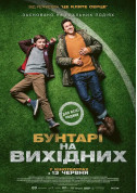Афіша Бунтарі на вихідних
