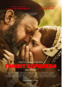 Афіша Гамбіт Королеви