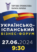 Афіша УКРАЇНСЬКО-ІСПАНСЬКИЙ БІЗНЕС-ФОРУМ