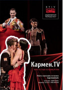 Афіша Kyiv Modern-Ballet. Кармен.TV. Раду Поклітару