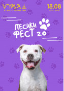 Афіша ПЕСИКИ ФЕСТ 2.0