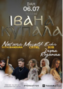 Афіша Івана Купала на DAH