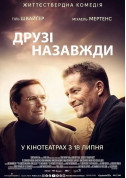 Афіша Друзі назавжди
