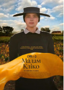 Афіша Мадам Кліко