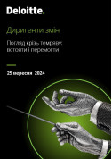 Афіша IX Форум «Диригенти змін»