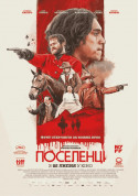 Афіша Поселенці